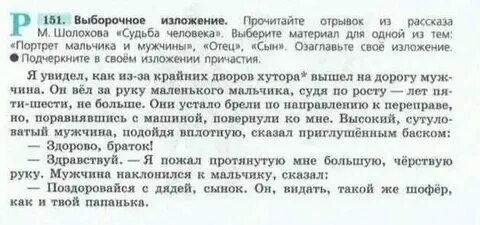 Изложение 7 класс по русскому языку причастие