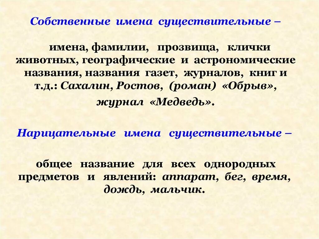 Правило о собственных и нарицательных именах существительных. Собственные и нарицательные имена существительные правило. Правила собственные и нарицательные имена существительные. Имена сущ собственные и нарицательные. Нарицательные слова примеры