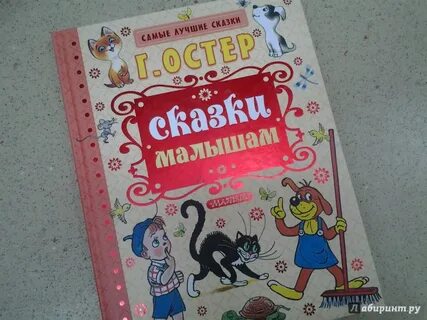 Остер рассказы для детей