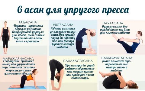 Асана для похудения