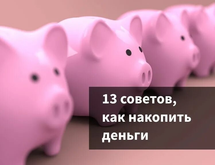 На что можно копить девочке. Как накопить на айфон. Помогите накопить на ПК. Как накопить на свадьбу. На что можно копить деньги рисунок.