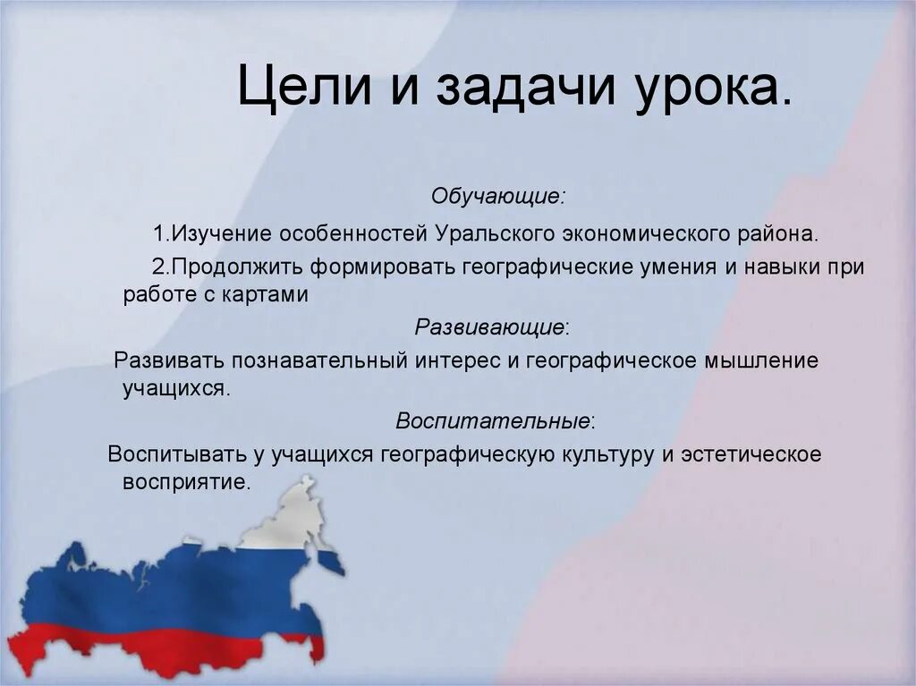 Уральский экономический район. Цели и задачи урока. ЭГП Уральского экономического района. Уралький экономисеский раон. Презентация урал особенности населения