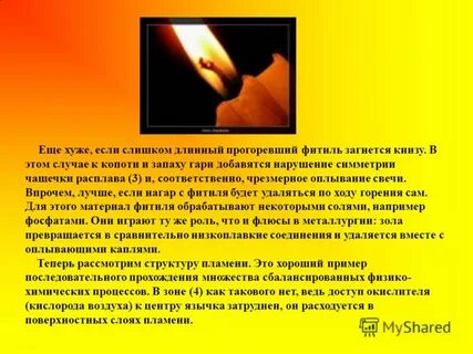 Зачем горит свеча