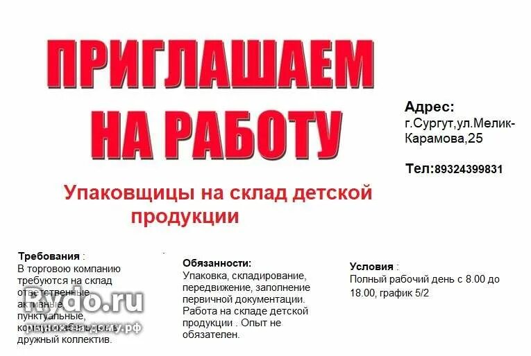 Работа в сургуте