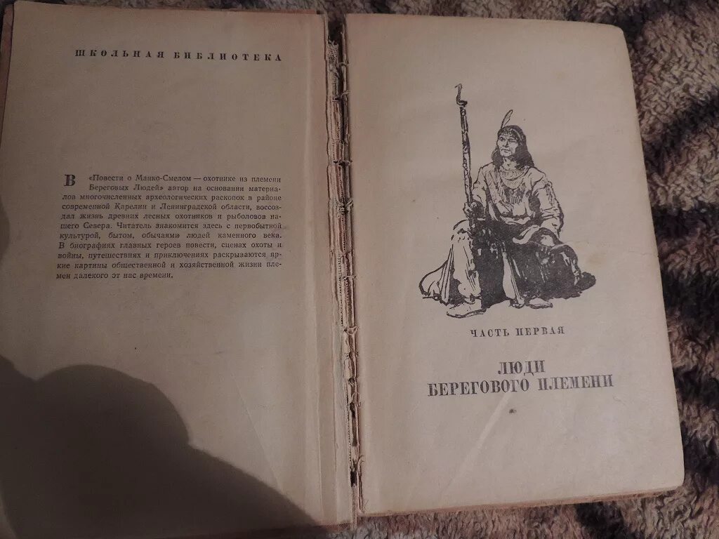 Книга раритет. Повесть о Манко Смелом. Книга о Манко Смелом. Книга 1959. Книги советские 1959.