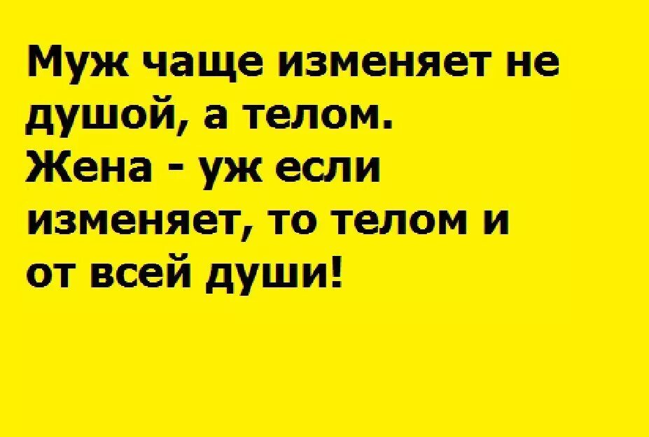 Измена мужа муж звонил. Шутки про измену мужа. Анекдоты про измену. Анекдоты про измену мужа. Анекдоты про измену прикольные.