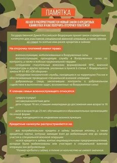 Каникулы мобилизованных