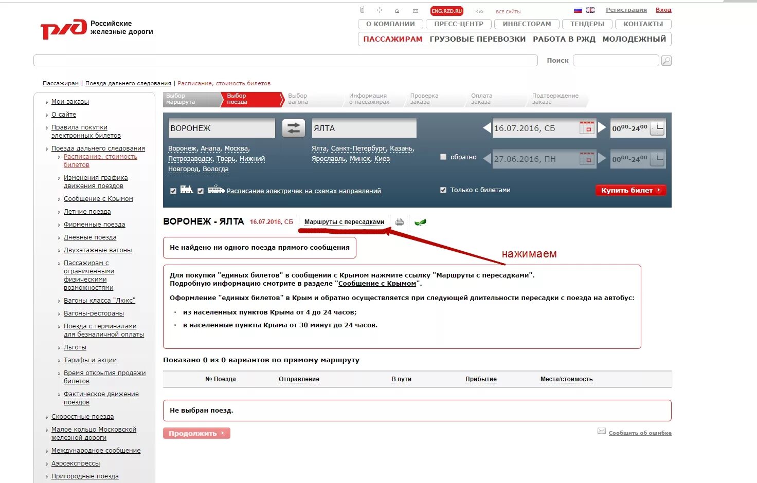 Можно ли на сайте ржд забронировать билеты. Бронь билетов на поезд. Бронь билетов на поезд РЖД. Выбор билетов на поезд РЖД.