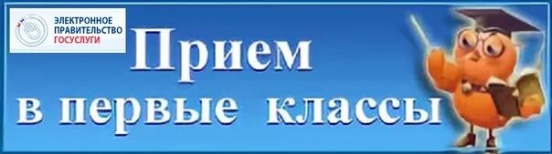 Прием в 6 класс. Прием в 1 класс. прием в первые классы. прием в первый класс картинка. прием в первый класс баннер.