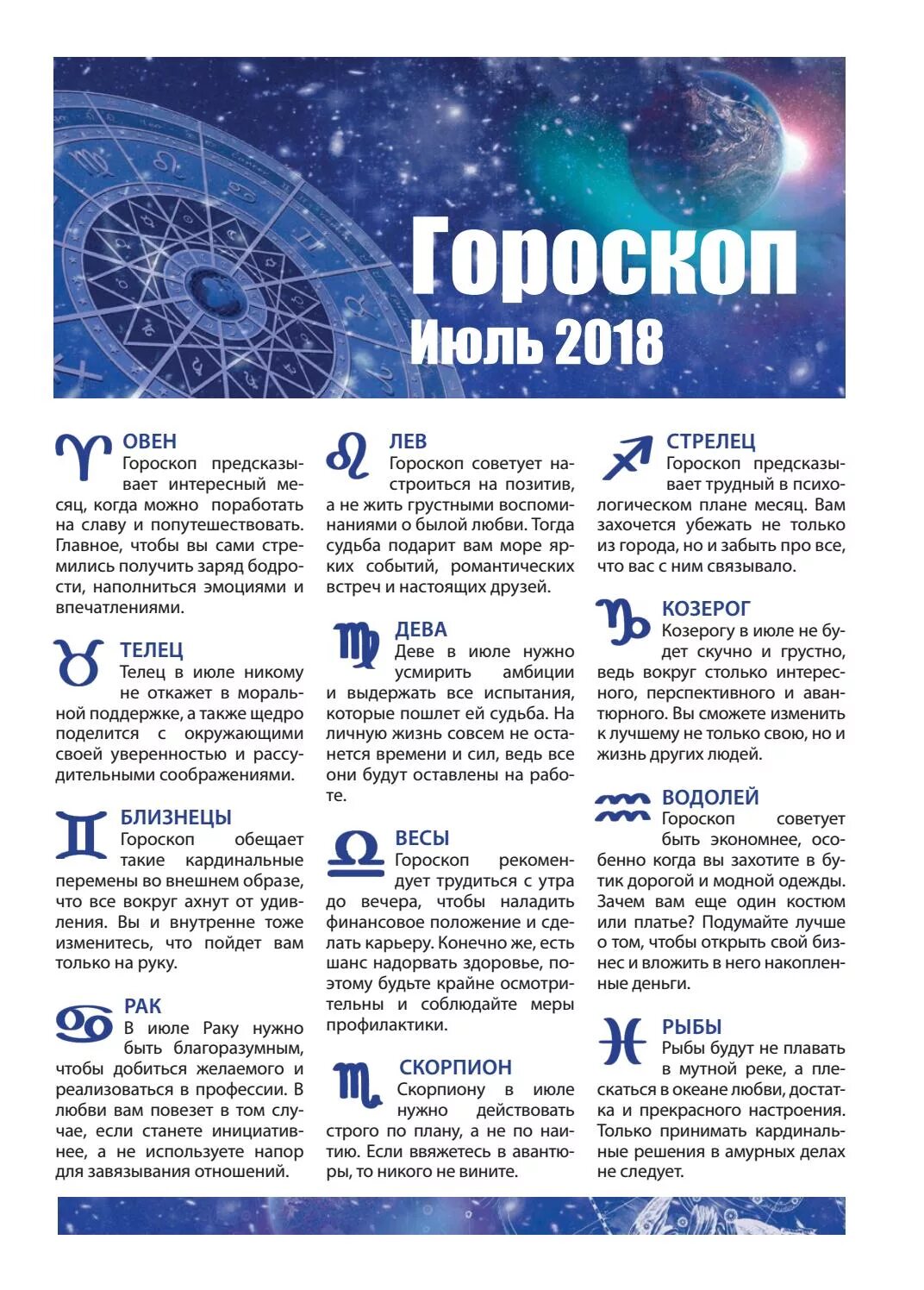 Какой гороскоп 2018. Июль гороскоп. Гороскоп на сегодня. Гороскоп месяцы. Гороскоп июль август.