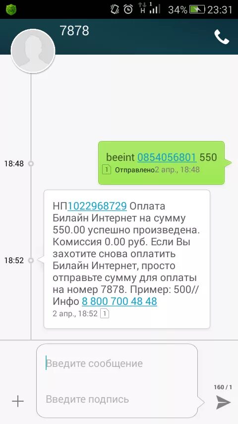 Оплатить Билайн через 900. Оплата интернета через 900. Оплата Билайн с телефона 900. Пополнить мобильный интернет через 900. Деньги на телефон билайн по смс