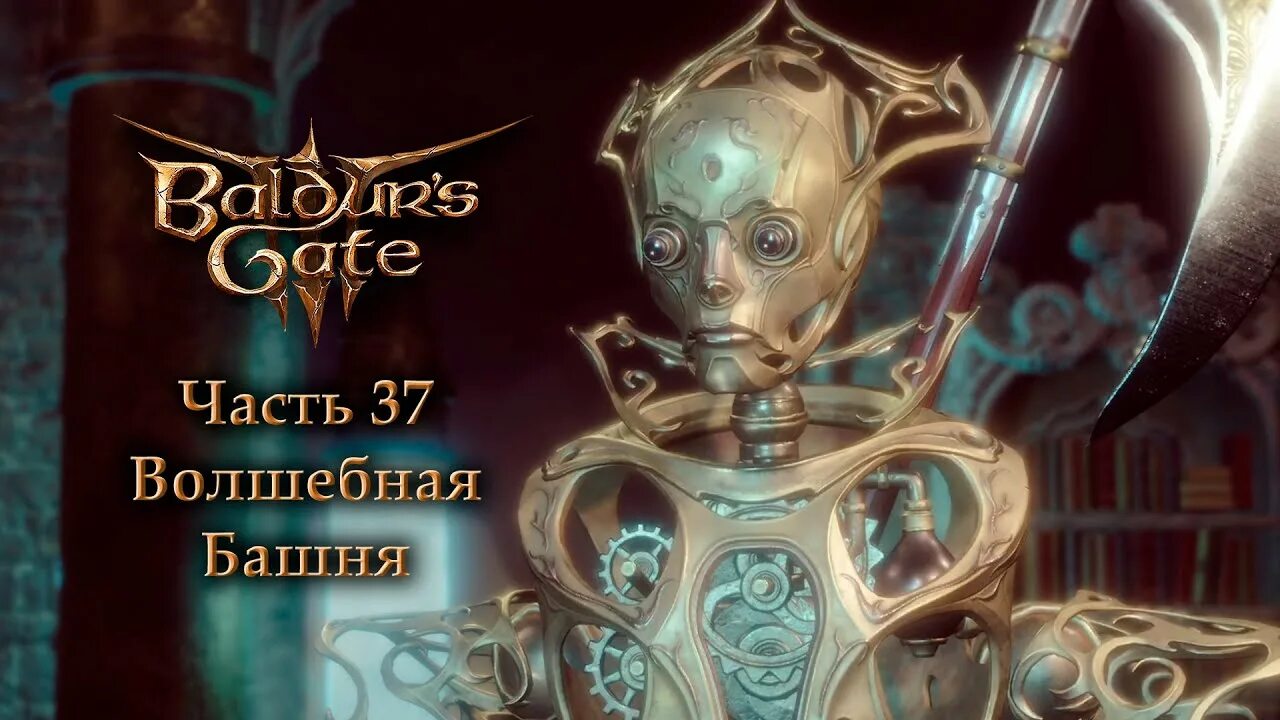 Балдурс гейт 3 разрушенная башня. Волшебная башня Baldur's Gate 3. Волшебная башня Baldur's Gate 3 на карте. Волшебная башня Baldur's Gate 3 кнопка. Baldur s gate 3 разрушенная башня лифт