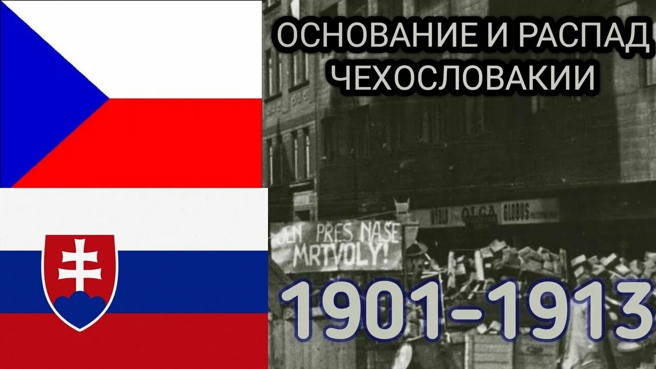 В каком году распалось государство чехословакия. Чехословакия распалась. Распад Чехословакии карта. Развал Чехословакии. Причины распада Чехословакии.