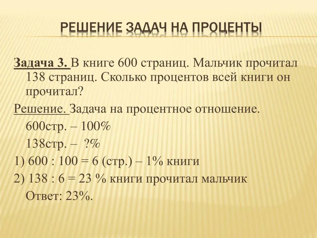 Презентация на задачи 6 класс. Как решаются задачи на проценты. Как понять задачи на проценты. Как решать задания с процентами. Как решать задачи с процентами.