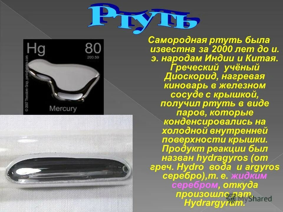 Заполнит ли ртуть всю трубку