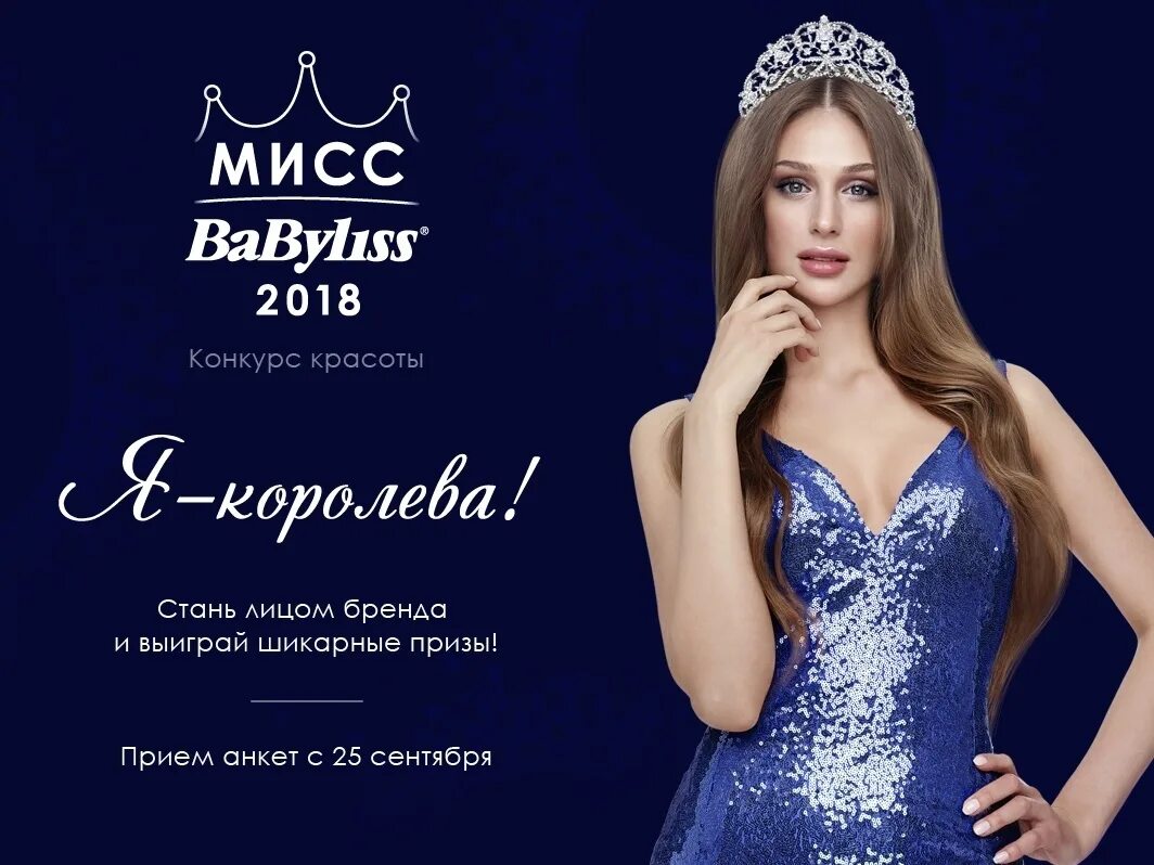 весна в образе девушки. мисс вселенная 2017. корона конкурса мисс россия. реклама королеве красоты. причёски для девушек.