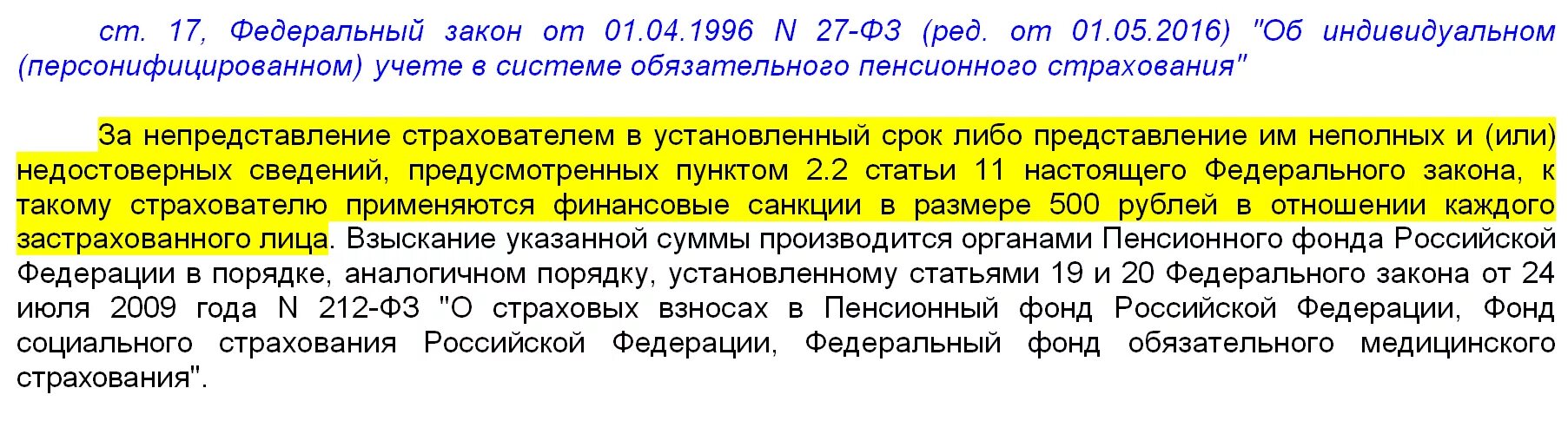 Штраф ефс 1 стаж. Штраф за несвоевременную сдачу сзвм. Штраф в пенсионный фонд за несвоевременную сдачу СЗВ-М. Штраф за несвоевременную сдачу отчета СЗВ-М. Ходатайство о снижении штрафа в пенсионный фонд.