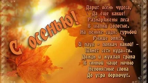 Был день осенний слова