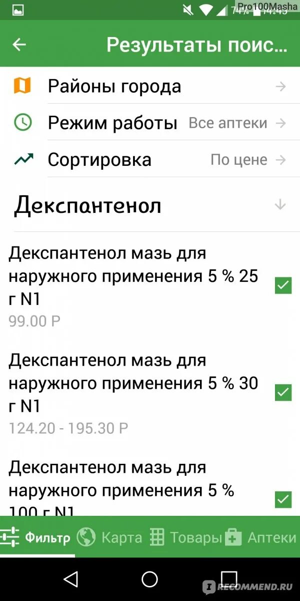 Аптека 009 в Новокузнецке. Аптечная справочная Кемерово. Аптечная справочная Новокузнецк. 09 Справочная аптек. Справочная аптек 009 найти лекарства