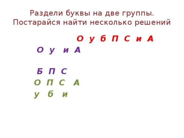 Буквы обозначающие гласные звуки. Раздели буквы на группы. Раздели буквы на группы. Раздели буквы на группы. Разделение букв.