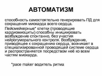 Автоматизм это способность
