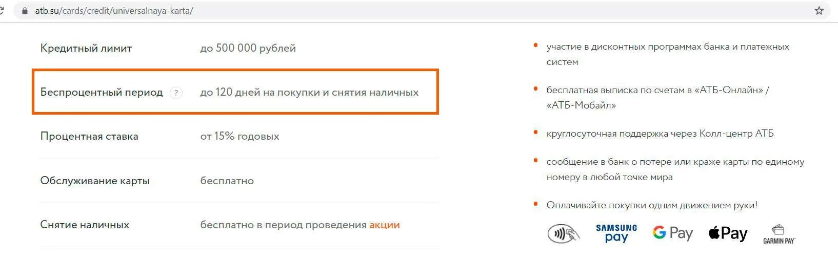 Атб банк курс перевода. АТБ универсальная. Выписка в АТБ. Снятие наличных без процента АТБ. АТБ банк бланк для досрочного погашения.