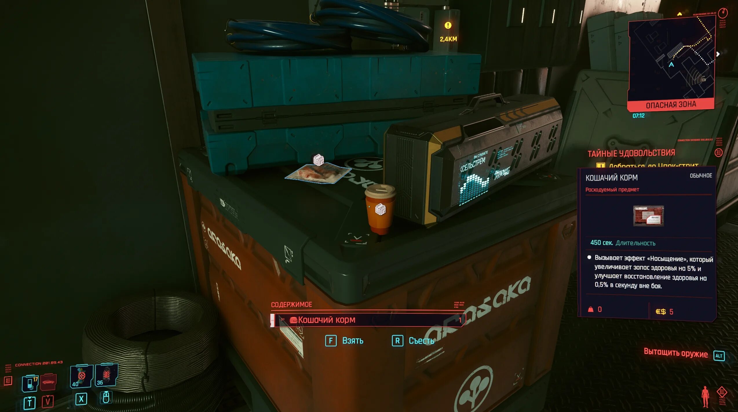 Как приручить кота в киберпанк. Cyberpunk 2077 кошачий корм рэнди. корм для кота киберпанк 2077. киберпанк кошачий корм. где найти кошачий корм в киберпанк 2077.
