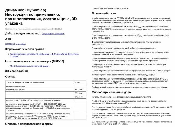 Динамика таблетки для мужчин. Силденафил 100мг инструкция по применению для мужчин. Инструкция о таблетках динамика. Динамик таблетки для мужчин. Таблетки динамика для мужчин