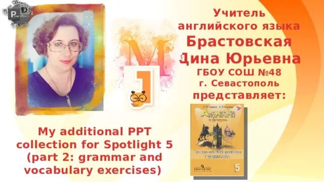 Планы уроков spotlight 5. Спотлайт 5 тренировочные упражнения.