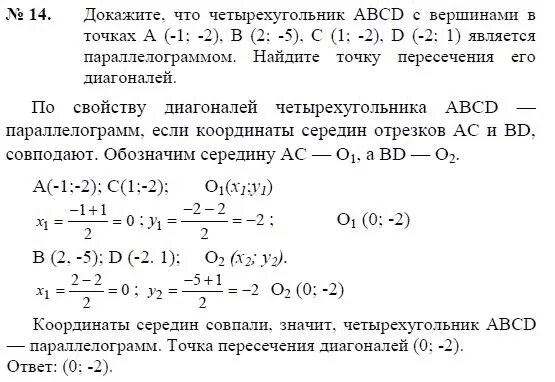 Докажите что четыре вершины. Докажите что четырехугольник ABCD С вершинами в точках a 1 3 2. Геометрия 8 класс координаты середины отрезка задачи. Даны координаты вершин параллелограмма ABCD A -6 1 B 0 5. Геометрия 8 класс Декартовы координаты на плоскости задачи.