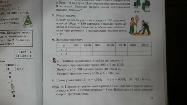 Произведение увеличить на 5. Из произведения чисел 60 и 5 вычти число 154. Произведение чисел 293 и 70 равно а разнастайнасти чисел 2900 и 849.