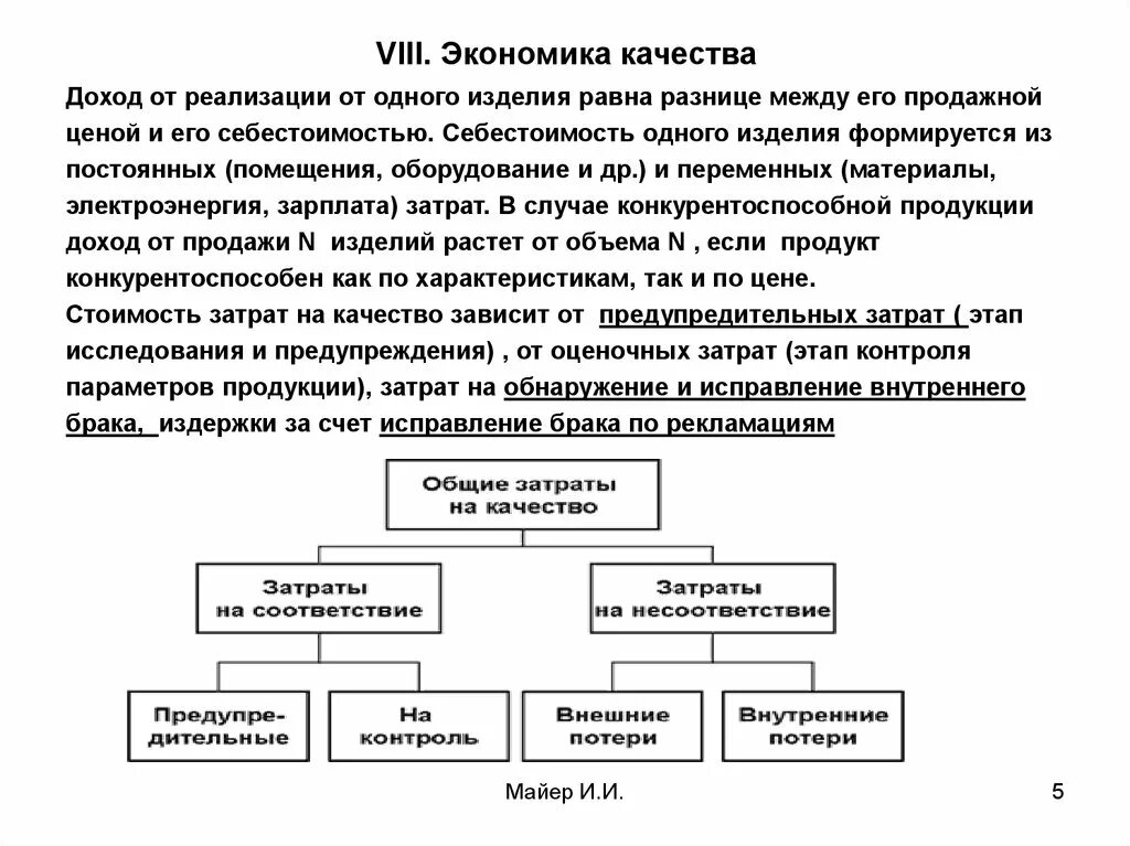 Экономика качества показатели качества. Экономика качества. Сущность экономики качества. Качество продукции это в экономике. Качество в экономике предприятия.