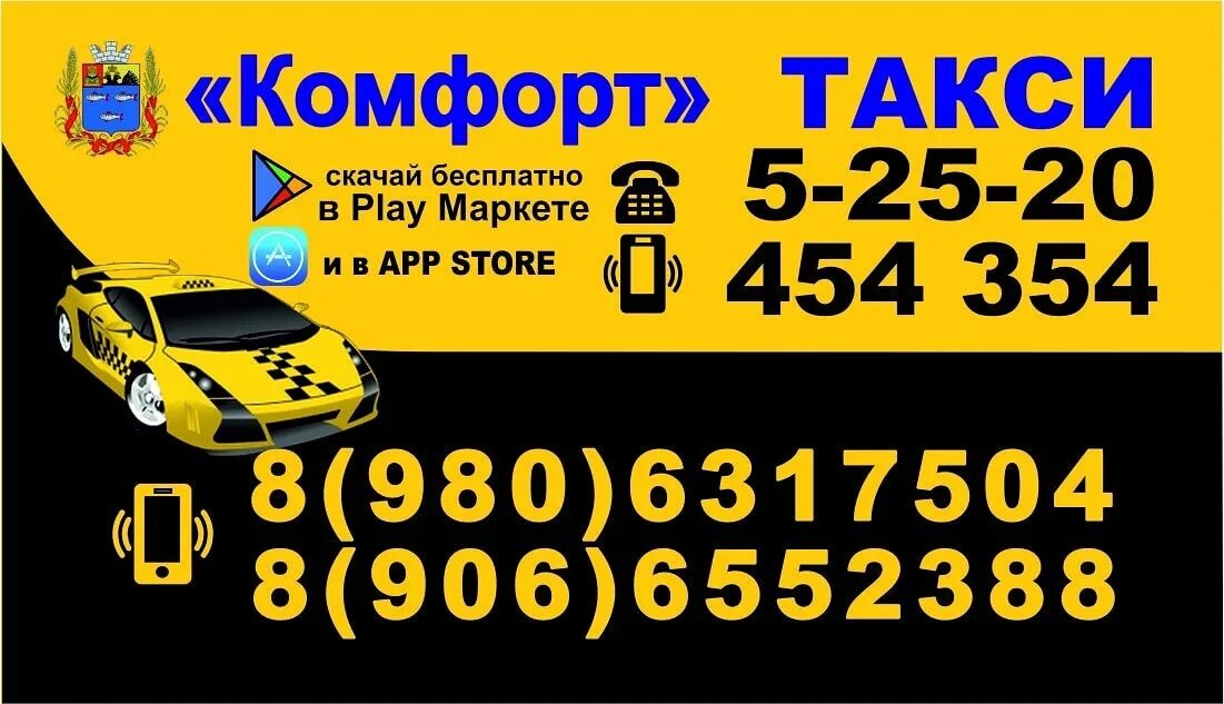 Такси комфорт сальск. Такси комфорт Осташков. Такси комфорт. Такси Нелидово. Такси комфорт Нелидово.