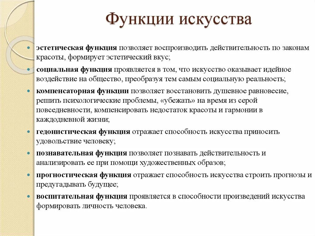 К какой функции искусства относится. Познавательная функция искусства примеры. Функции искусства. Функции искусства с примерами. Эстетическая функция искусства.