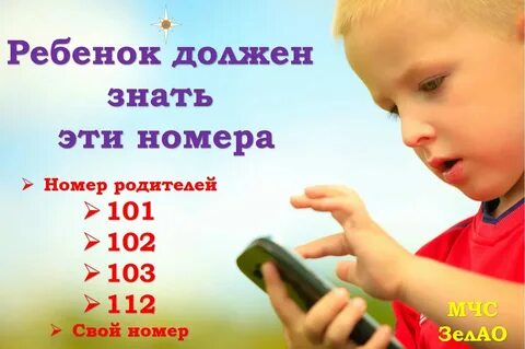 Узнать родителей по номеру телефона