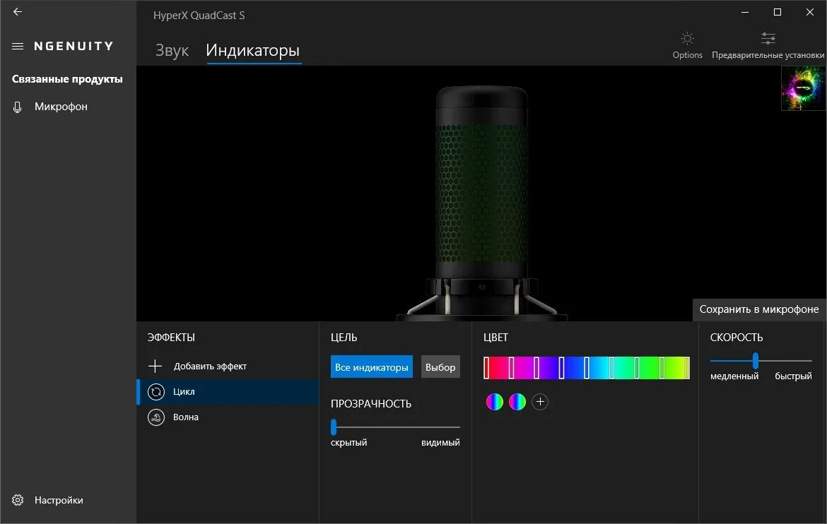 Микрофон ХАЙПЕР Икс. Режимы микрофона HYPERX Quadcast. Софт для микрофона HYPERX Quadcast. Обзор микрофона HYPERX Quadcast. Ngenuity не видит наушники