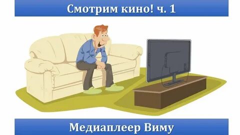 Папа смотрит телевизор