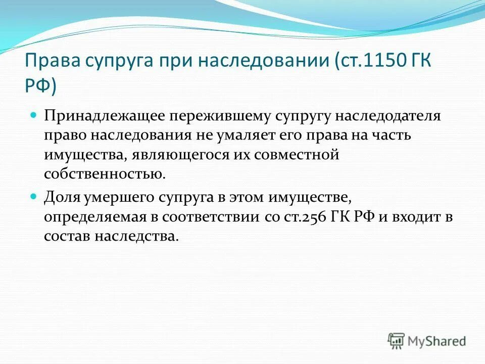 Как наследуется имущество супруга. Право пережившего супруга при наследовании. Наследование имущества супруга супругов после смерти.