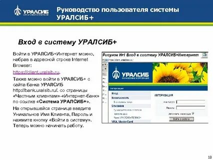 Уралсиб войти
