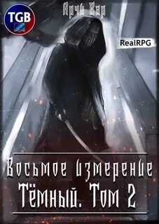 Книга 8 читать
