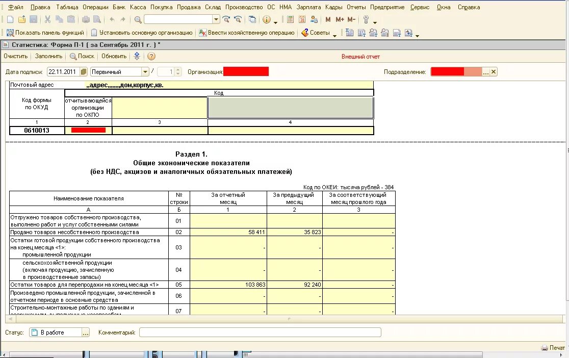 Форма №п-1 «сведения о производстве и отгрузке товаров и услуг». Форма 1п. Отчет п-1. П-1 форма статистики.