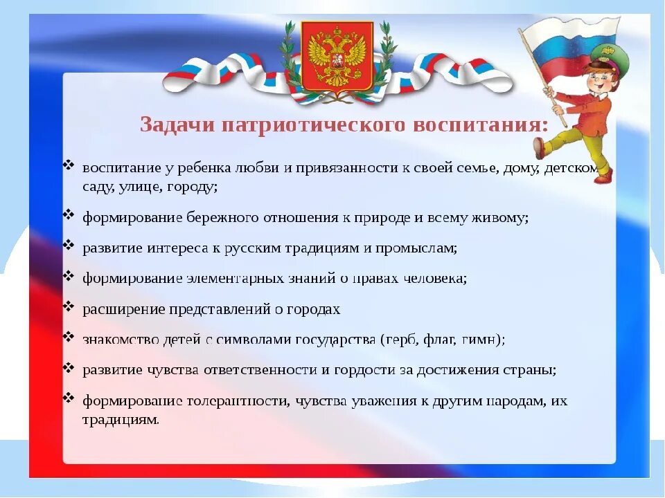 Советы по патриотическому воспитанию. Патриотическое воспитание в детском саду. Патриотическое воспитаниедошкольниуков. Патриотическое воспитание дошк. Патриотическое воспитание в ДОУ.