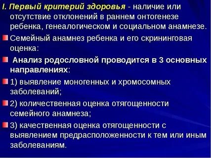 Определение понятия и критериев здоровья
