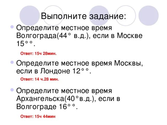 Определить местное время. Как определить местное время по долготе. Местное время это. Местное время определение и формула. Определите местное время в городах