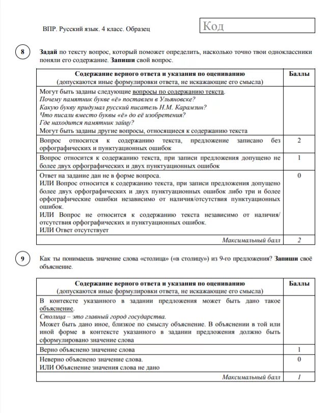 Впр образец решение. ВПР по по английскому языку 7 класс 2019. Английский язык ВПР 7 класс 2020 ответы. Ответы ВПР 4 класс английский. ВПР по русскому языку.