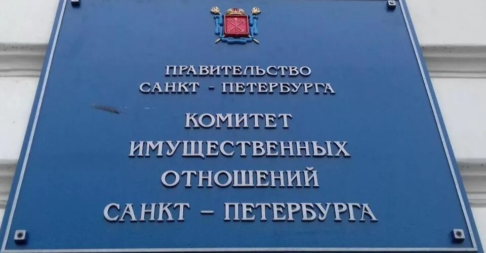 Сайт кио спб. Комитет имущественных отношений Арзамас. Имущественный комитет Санкт-Петербурга. Комитет имущественных отношений Азовского района. Комитет имущественных отношений Мурманск.