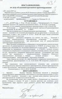 Определение об отклонении замечаний на протокол