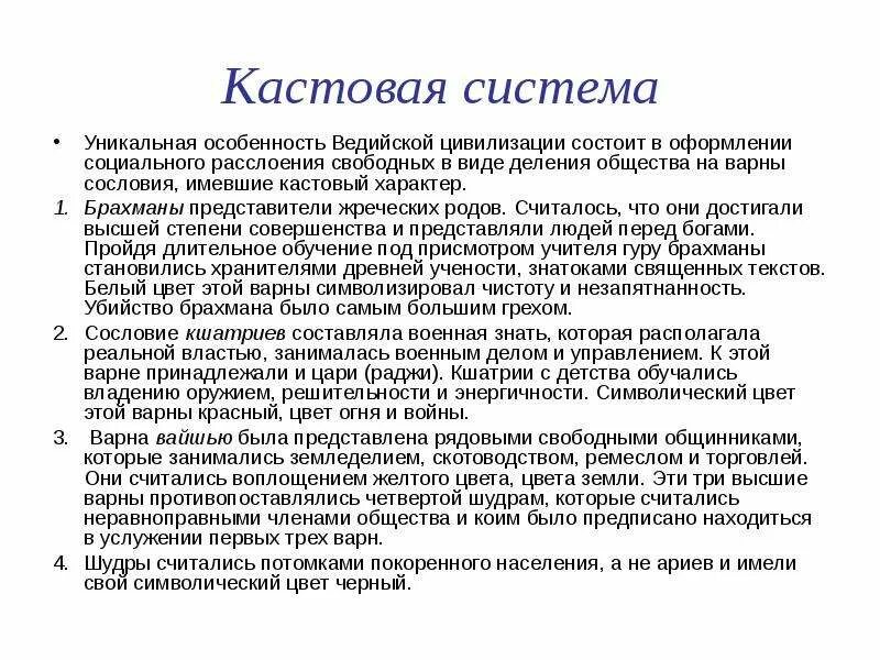 Примеры кастовых обществ. Особенности кастовой системы. Кастовый характер. Характеристика ведийской цивилизации. Влияние кастовой структуры общества на врачевание.