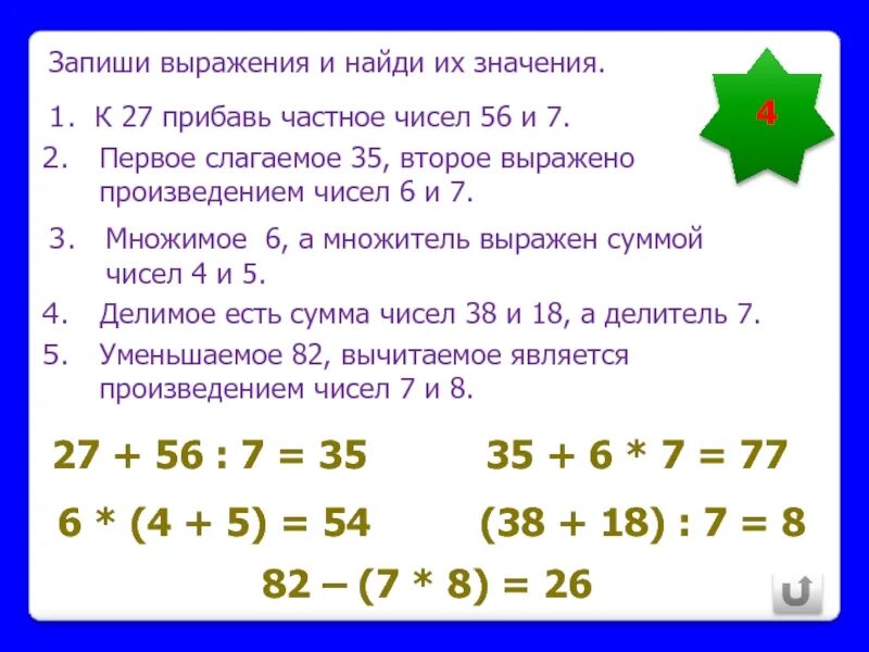 Запиши выражения и вычисли. Запиши выражения и вычисли 3 класс. Записать математическое выражение. Записать числовые выражения и вычислить их значения.