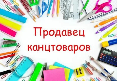 Работа тольятти канцтовары